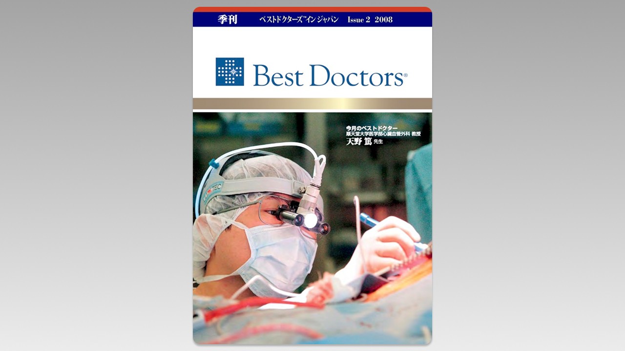 季刊誌Best Doctors in Japan 02号 2008年 06月
