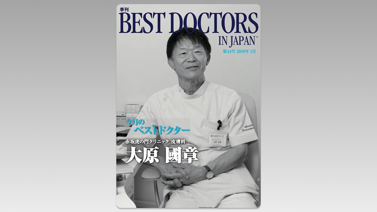季刊誌Best Doctors in Japan 44号 2019年 01月